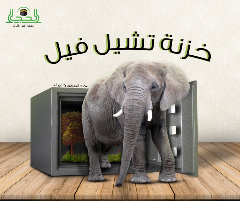 الخزنه