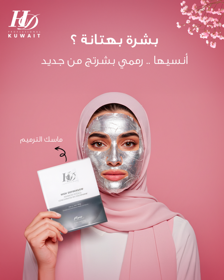 ماسك الترمرم